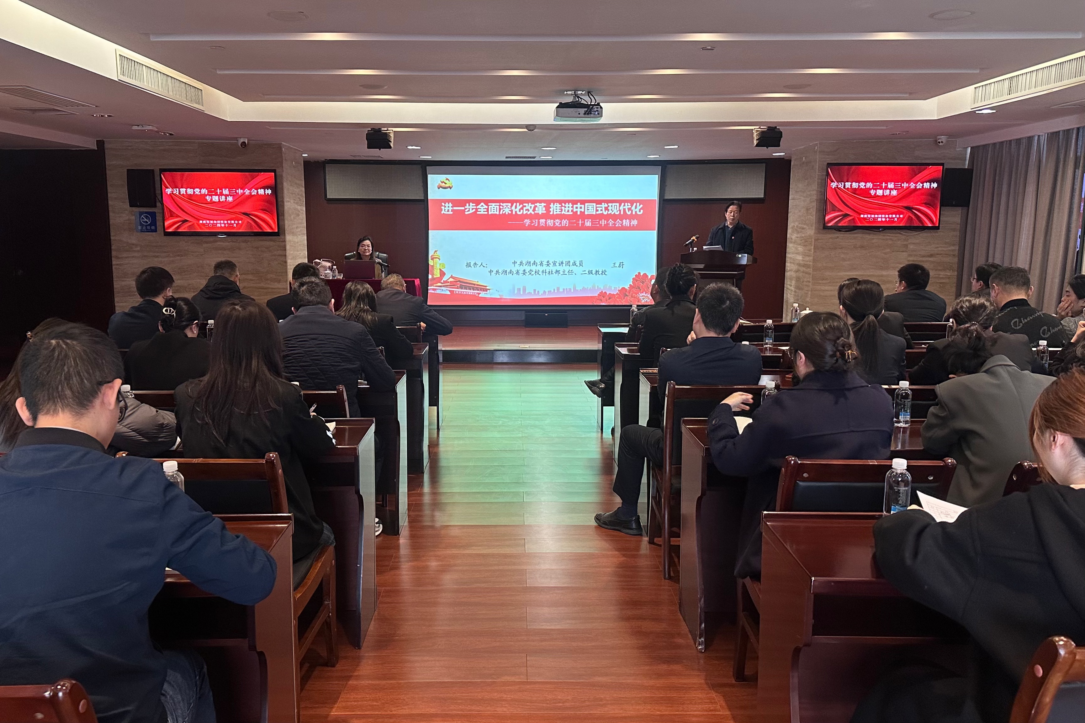 华体(中国)开展学习贯彻党的二十届三中全会精神专题讲座